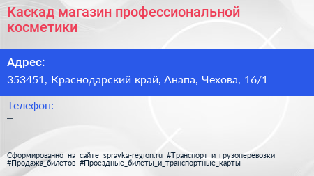 Каскад магазин профессиональной косметики - визитка
