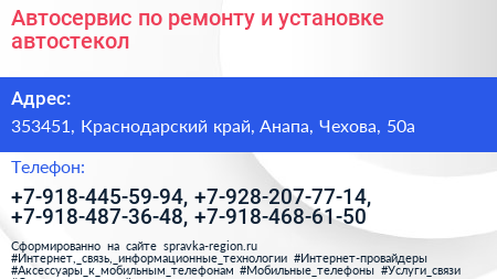 Автосервис по ремонту и установке автостекол - визитка