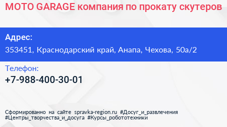 MOTO GARAGE компания по прокату скутеров - визитка