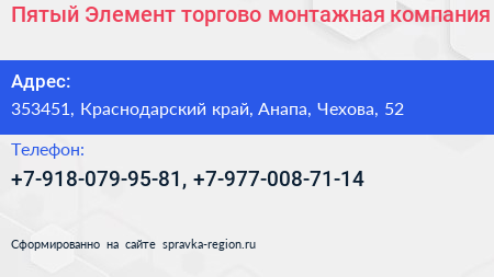 Пятый Элемент торгово монтажная компания - визитка