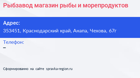 Рыбзавод магазин рыбы и морепродуктов - визитка