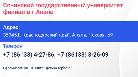 Сочинский государственный университет филиал в г Анапе - визитка