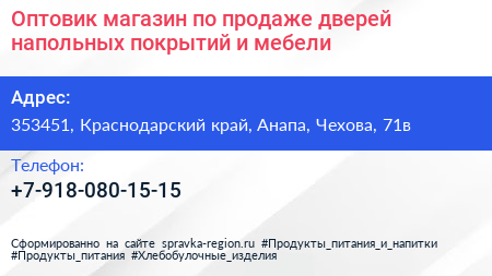 Оптовик магазин по продаже дверей напольных покрытий и мебели - визитка
