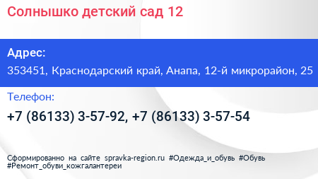 Солнышко детский сад 12 - визитка