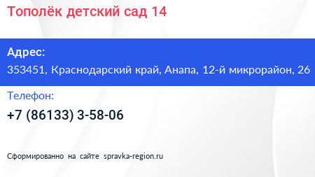 Тополёк детский сад 14 - визитка