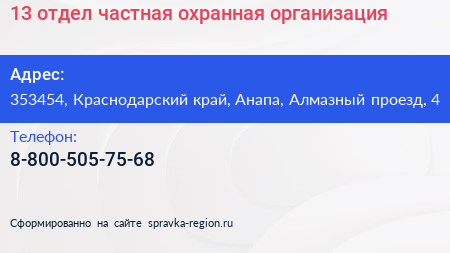 13 отдел частная охранная организация - визитка