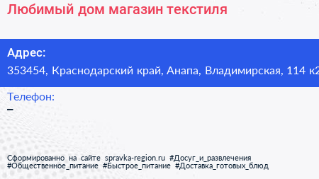 Любимый дом магазин текстиля - визитка