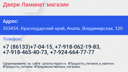Двери Ламинат магазин - визитка