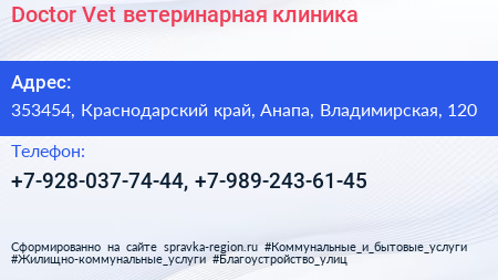 Doctor Vet ветеринарная клиника - визитка