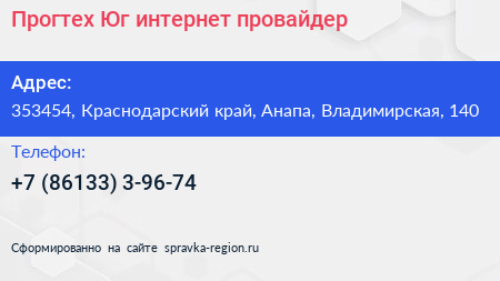Прогтех Юг интернет провайдер - визитка