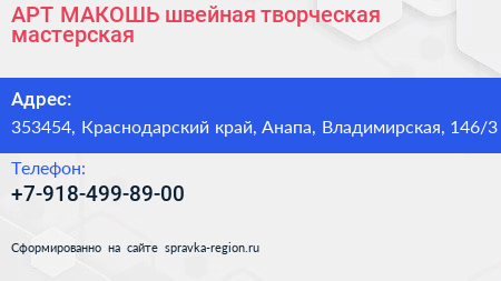 АРТ МАКОШЬ швейная творческая мастерская - визитка