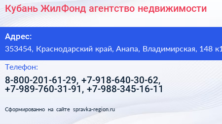 Кубань ЖилФонд агентство недвижимости - визитка