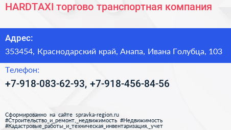 HARDTAXI торгово транспортная компания - визитка
