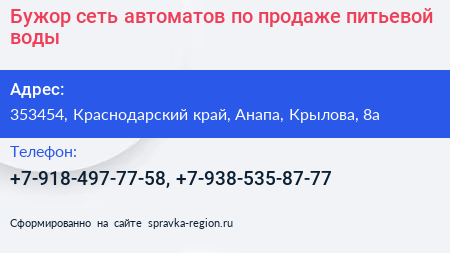 Бужор сеть автоматов по продаже питьевой воды - визитка