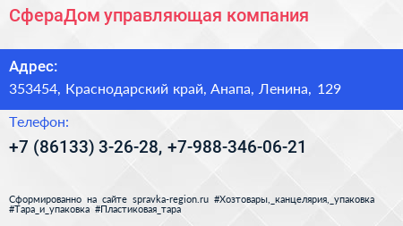 СфераДом управляющая компания - визитка