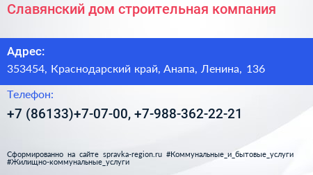 Славянский дом строительная компания - визитка