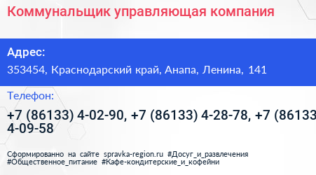 Коммунальщик управляющая компания - визитка