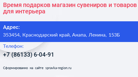 Время подарков магазин сувениров и товаров для интерьера - визитка