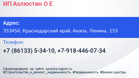 ИП Ахлюстин О Е  - визитка