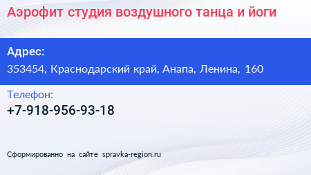 Аэрофит студия воздушного танца и йоги - визитка
