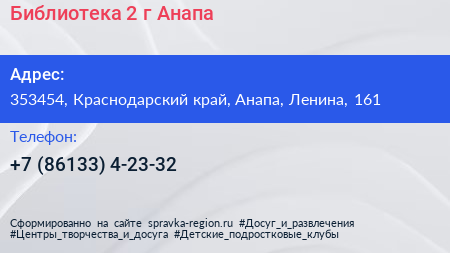 Библиотека 2 г Анапа - визитка