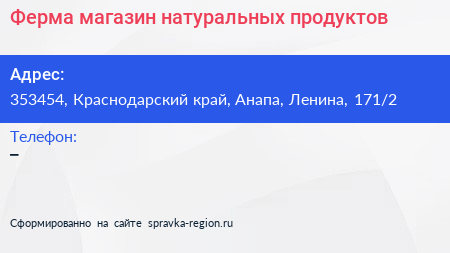 Ферма магазин натуральных продуктов - визитка