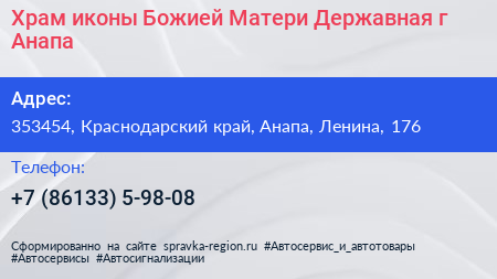 Храм иконы Божией Матери Державная г Анапа - визитка
