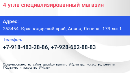 4 угла специализированный магазин - визитка