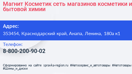 Магнит Косметик сеть магазинов косметики и бытовой химии - визитка