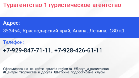 Турагентство 1 туристическое агентство - визитка