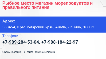 Рыбное место магазин морепродуктов и правильного питания - визитка