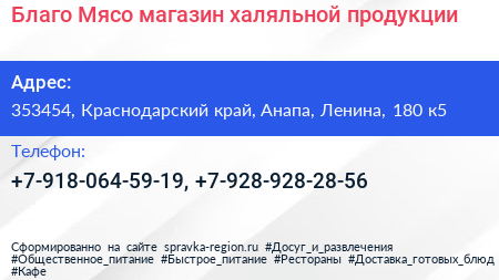Благо Мясо магазин халяльной продукции - визитка