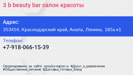 3 b beauty bar салон красоты - визитка