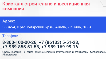 Кристалл строительно инвестиционная компания - визитка