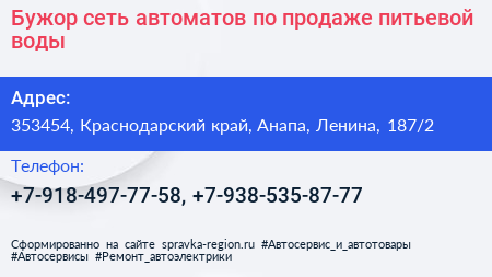 Бужор сеть автоматов по продаже питьевой воды - визитка