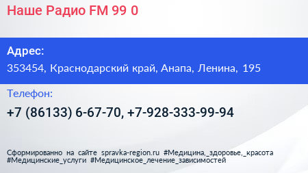 Наше Радио FM 99 0 - визитка