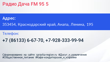 Радио Дача FM 95 5 - визитка