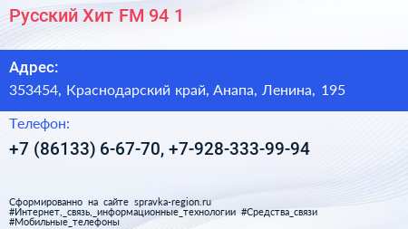 Русский Хит FM 94 1 - визитка