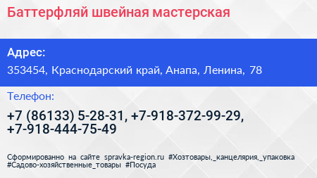 Баттерфляй швейная мастерская - визитка