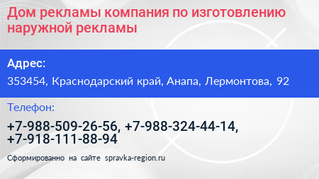 Дом рекламы компания по изготовлению наружной рекламы - визитка