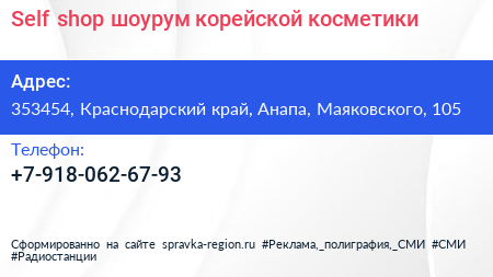 Self shop шоурум корейской косметики - визитка