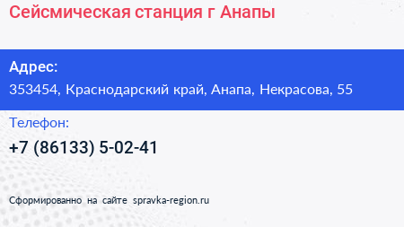 Сейсмическая станция г Анапы - визитка