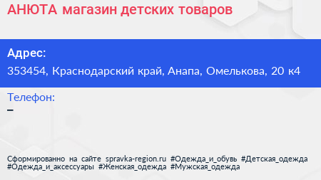 АНЮТА магазин детских товаров - визитка