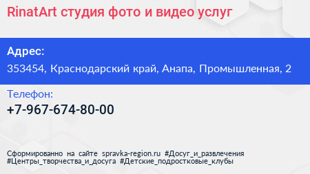 RinatArt студия фото и видео услуг - визитка