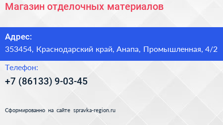 Магазин отделочных материалов - визитка