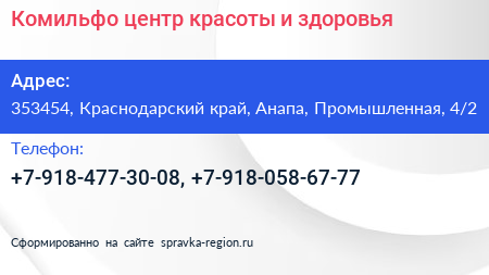 Комильфо центр красоты и здоровья - визитка