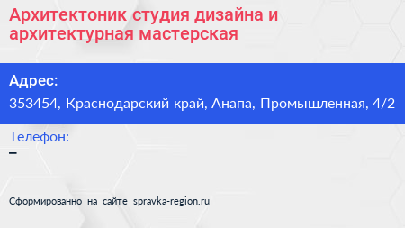 Архитектоник студия дизайна и архитектурная мастерская - визитка