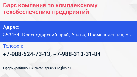 Барс компания по комплексному техобеспечению предприятий - визитка