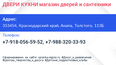 ДВЕРИ КУХНИ магазин дверей и сантехники - визитка