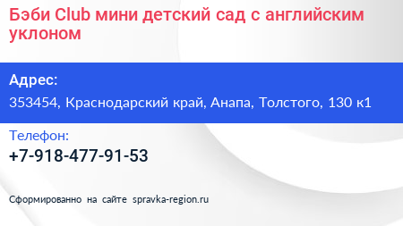 Бэби Club мини детский сад с английским уклоном - визитка